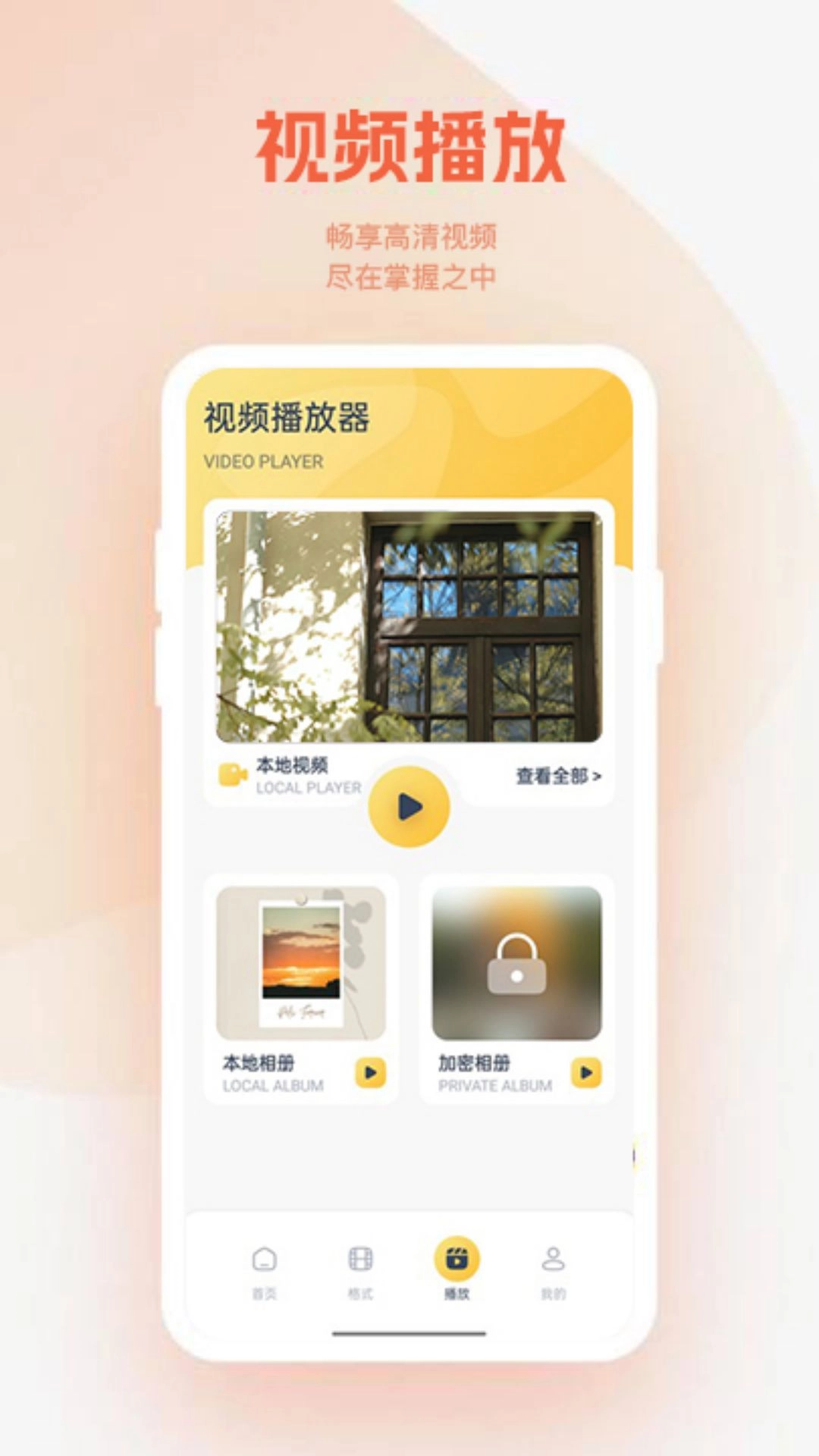 小柿子播放器版