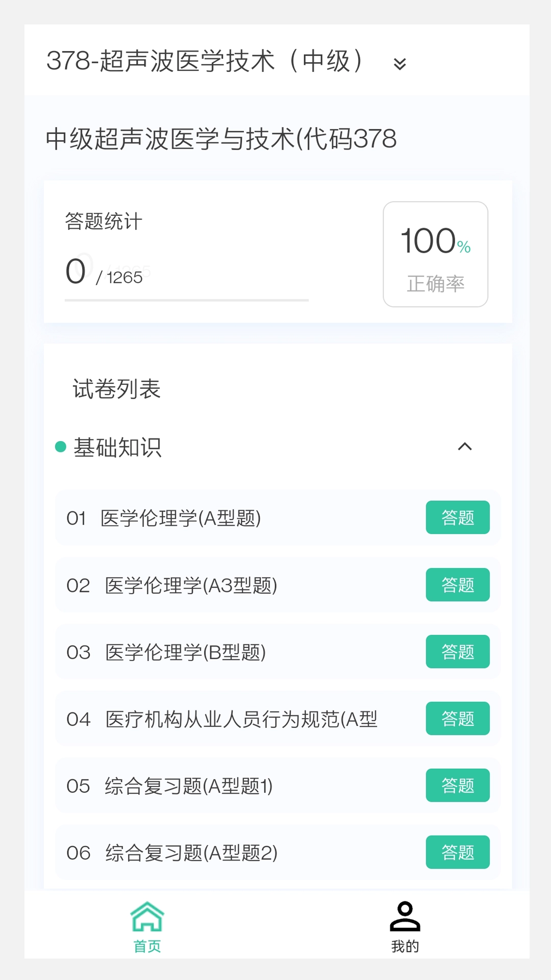 中医针灸学新题库软件免费版图2