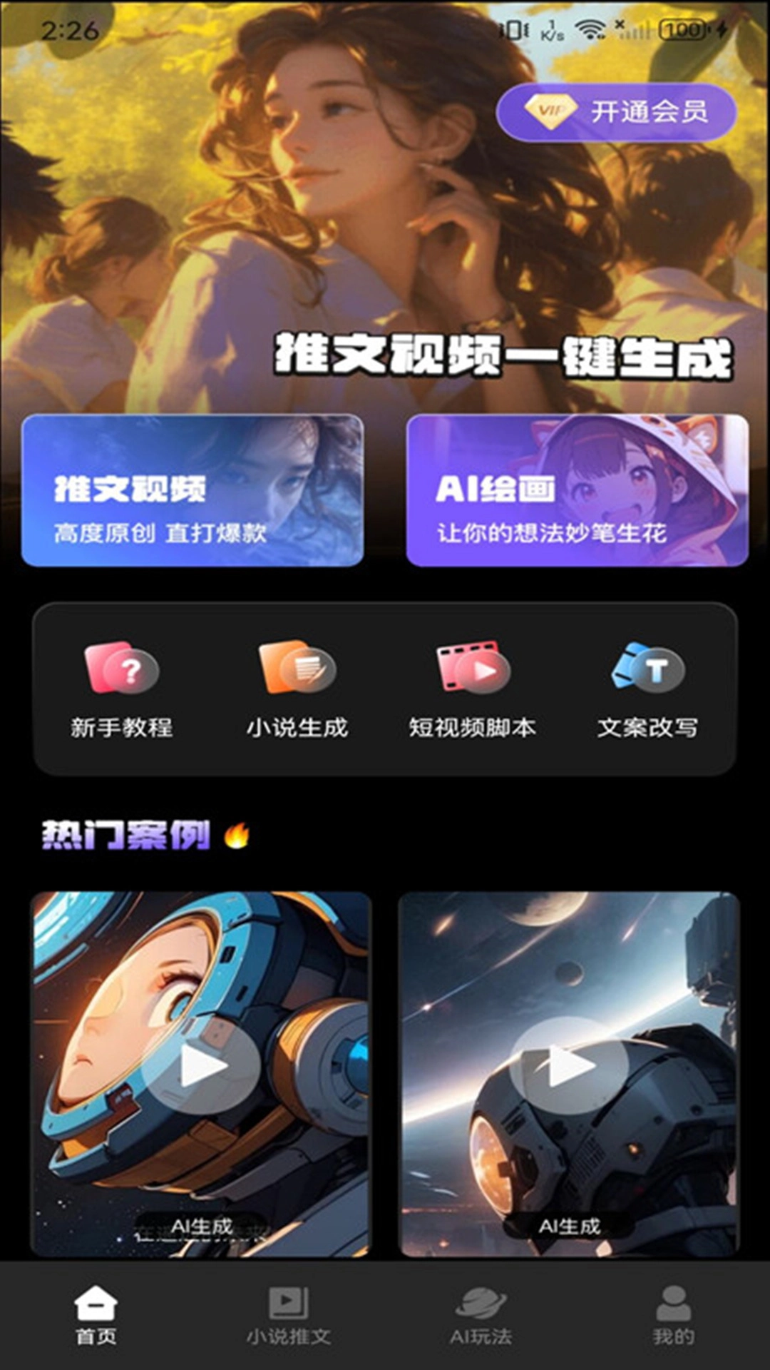Ai文生视频版图3