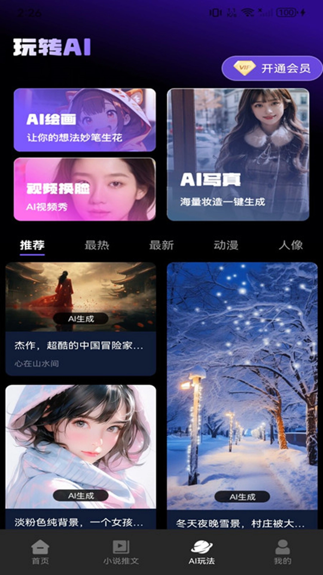Ai文生视频版图2