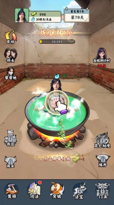 重生之都市仙帝正版图4