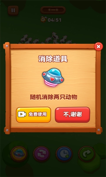 农场挪挪消(4)