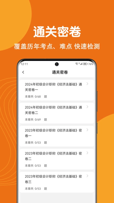 初级会计刷题狗图3