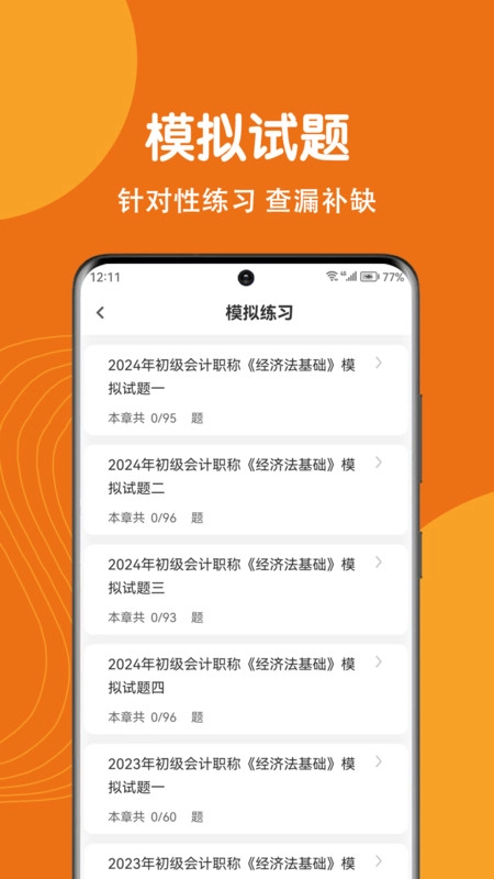 初级会计刷题狗图2