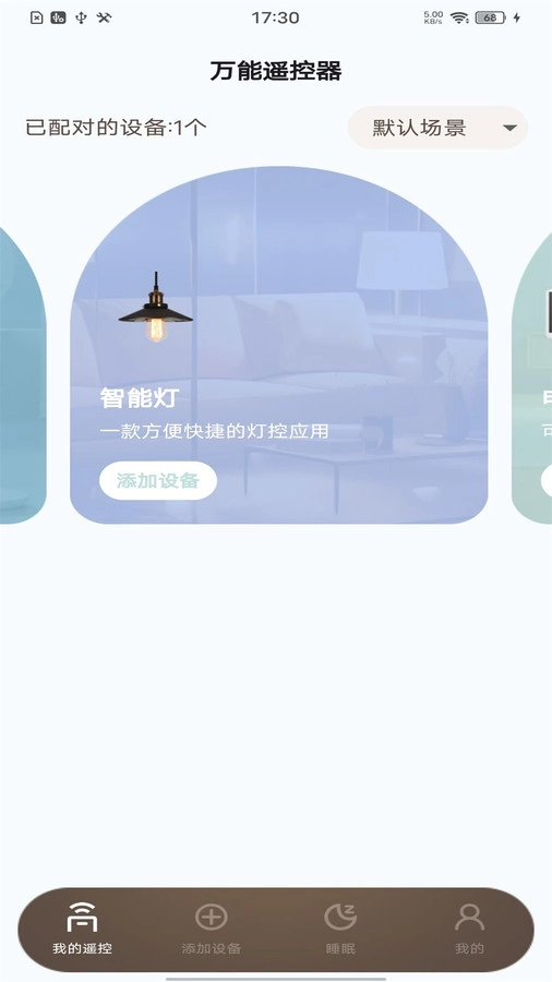 免费电视遥控器图3