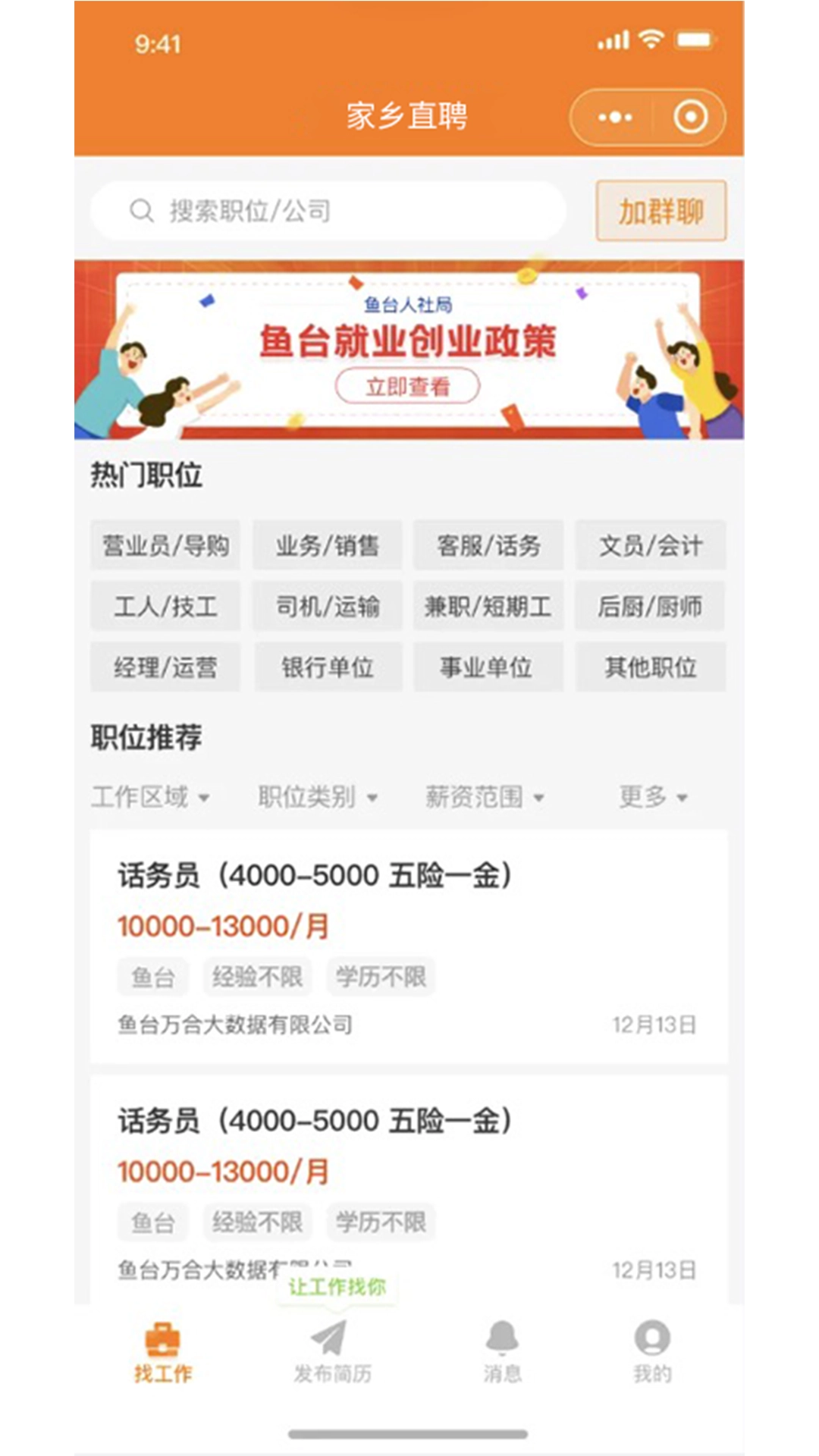 家乡直聘图4