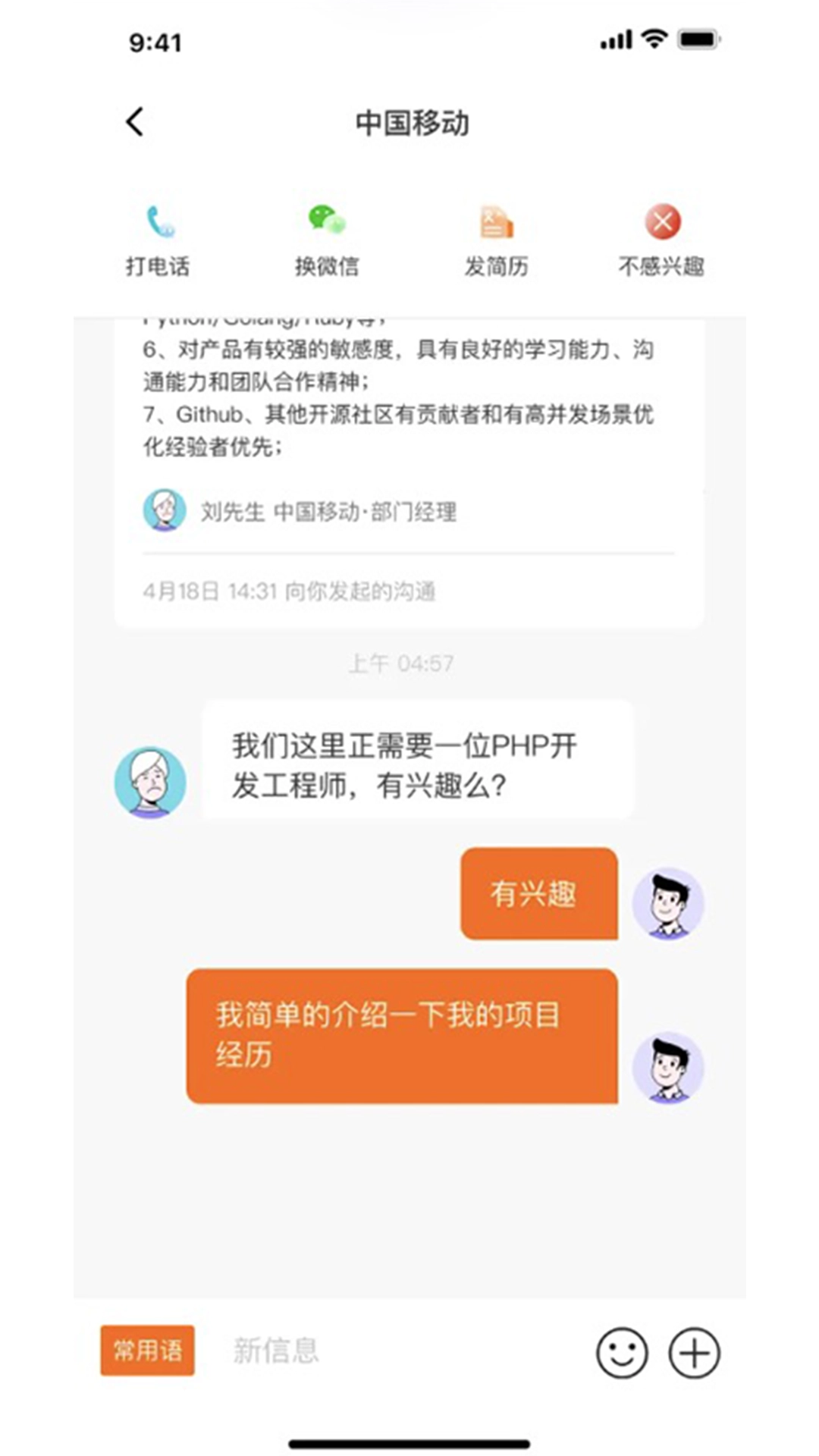家乡直聘图3