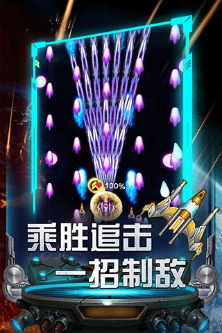 雷霆飞机大战免费版图1