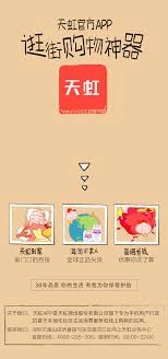 天虹图1
