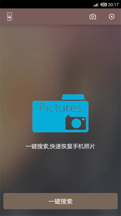 照片恢复还原-图2