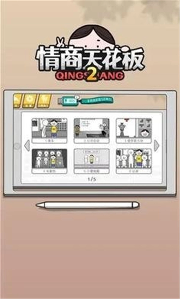 情商天花板2-图1