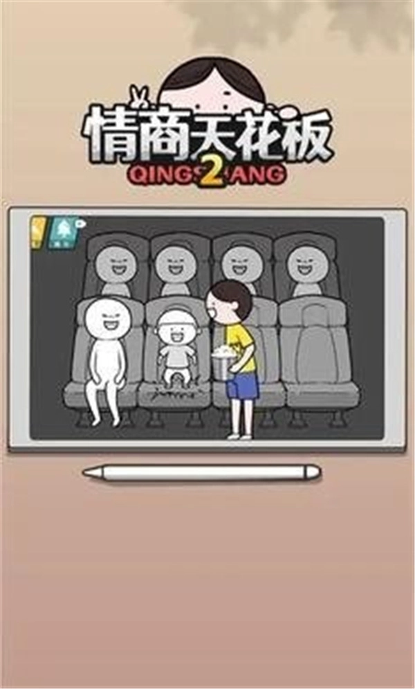 情商天花板2-图3