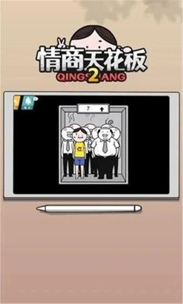 情商天花板2-图4