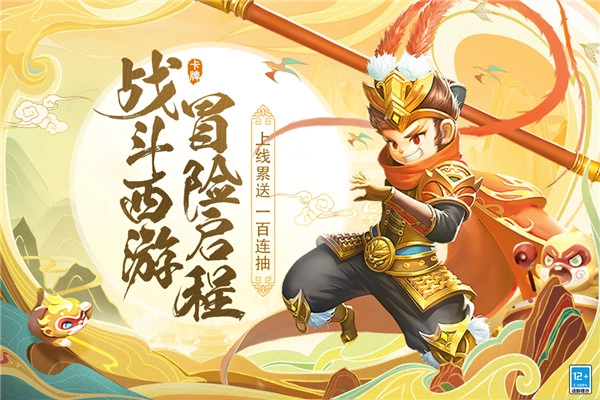 西游冒險(xiǎn)截圖2