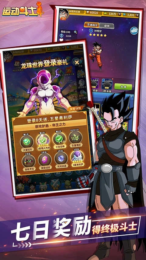 运动斗士正版图3