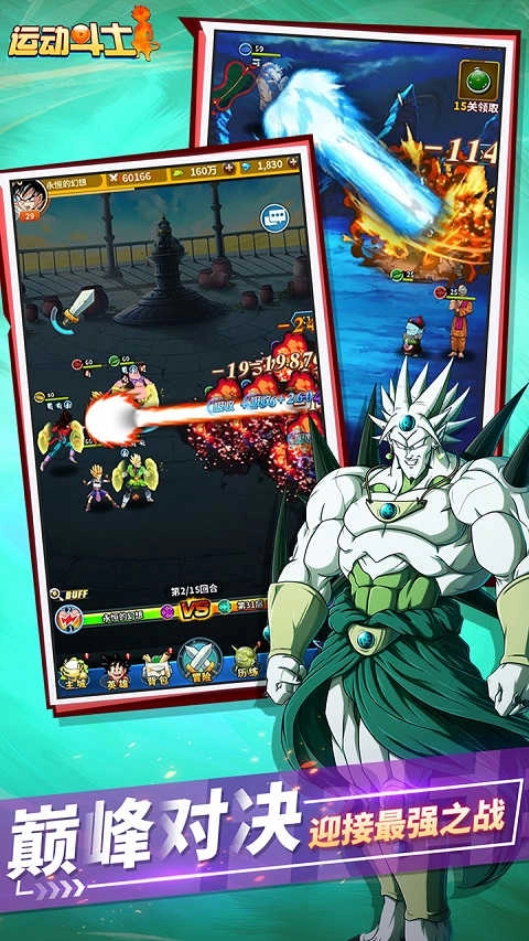 运动斗士正版图1