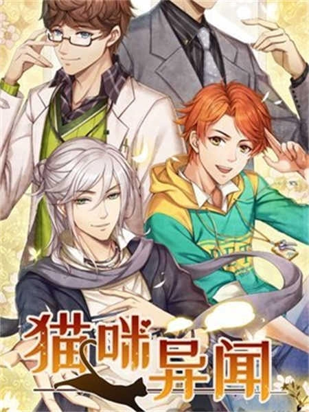 猫咪异闻-图3