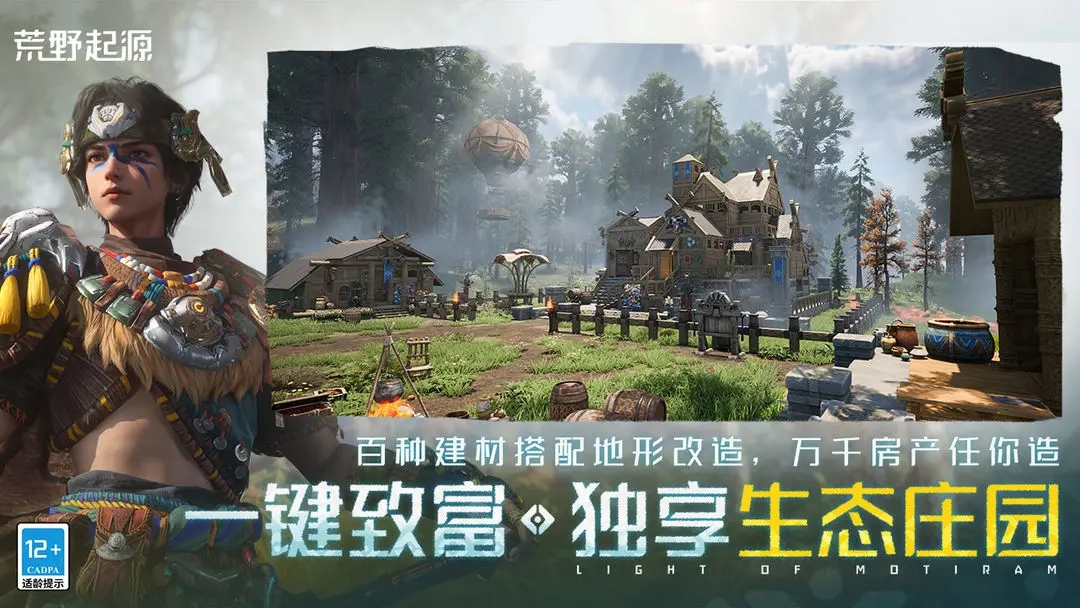 荒野起源