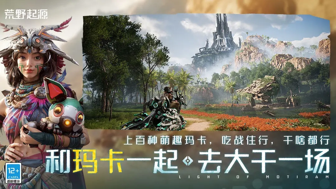荒野起源