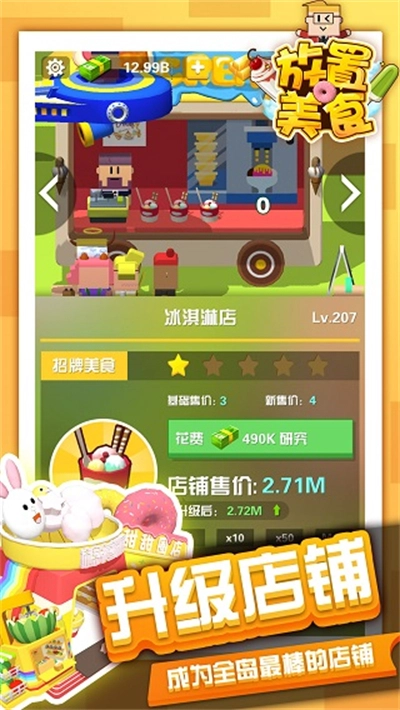 放置美食游戏绿色版图2