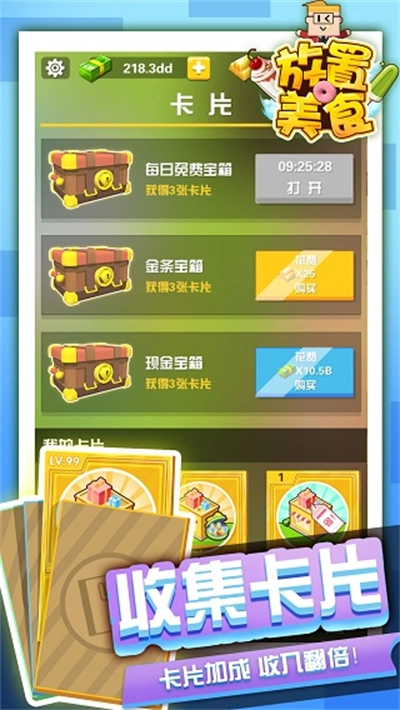 放置美食游戏绿色版图3