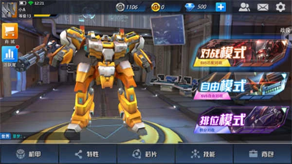 机甲军团格斗游戏官方版图1