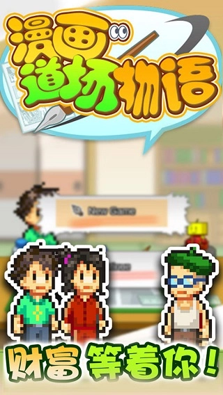 漫画道场物语(2)