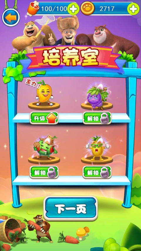 熊出没之极限弹射直装游戏版图2