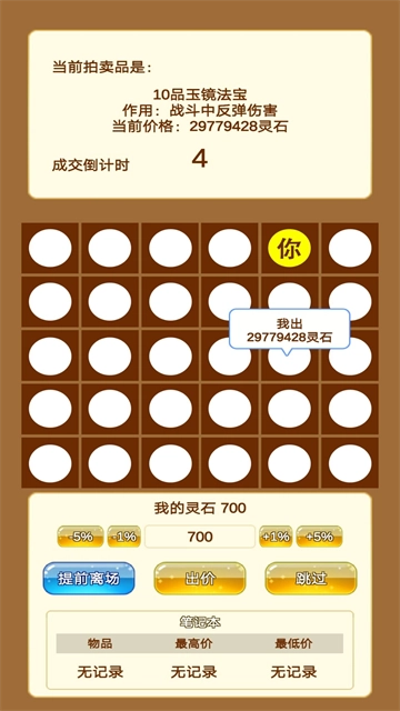 商人修仙传游戏正版图1