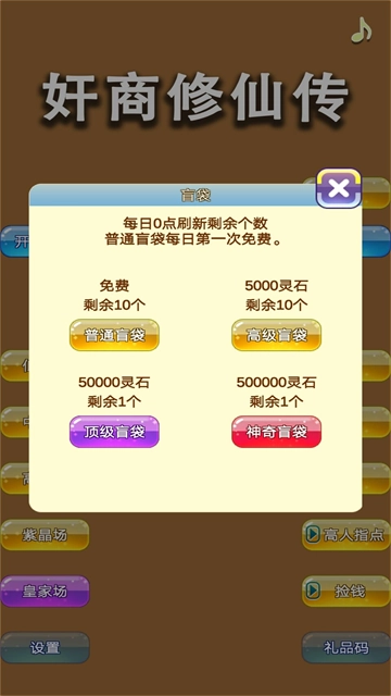 商人修仙传游戏正版图4