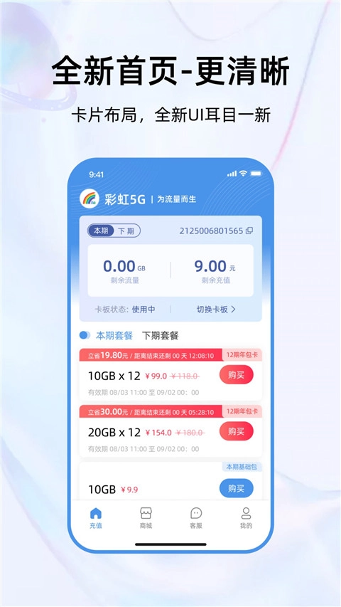 彩虹5G手机免费版图3