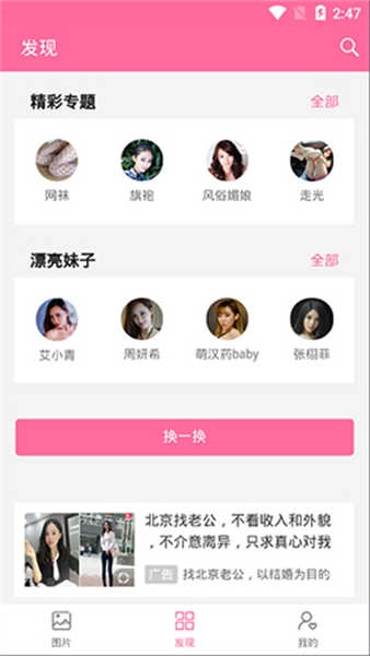 妹子图通用版图2