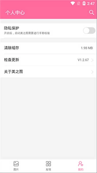 妹子图通用版图3
