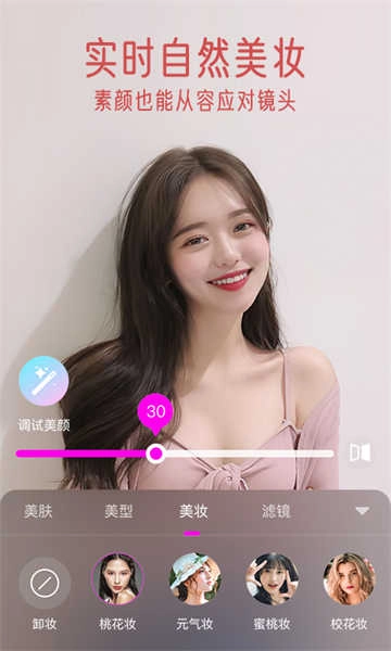 視頻通話美顏大師截圖1