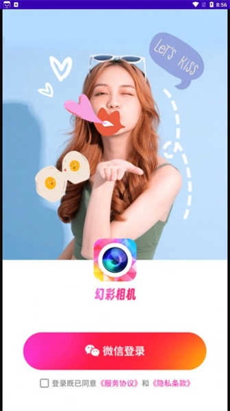 幻美相机官方版图1