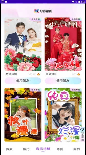 幻美相机官方版图3