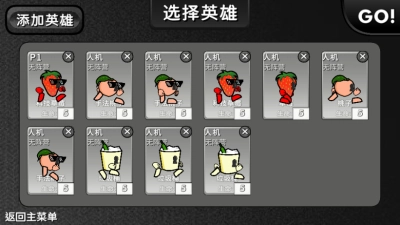 逆天小人战斗(2)