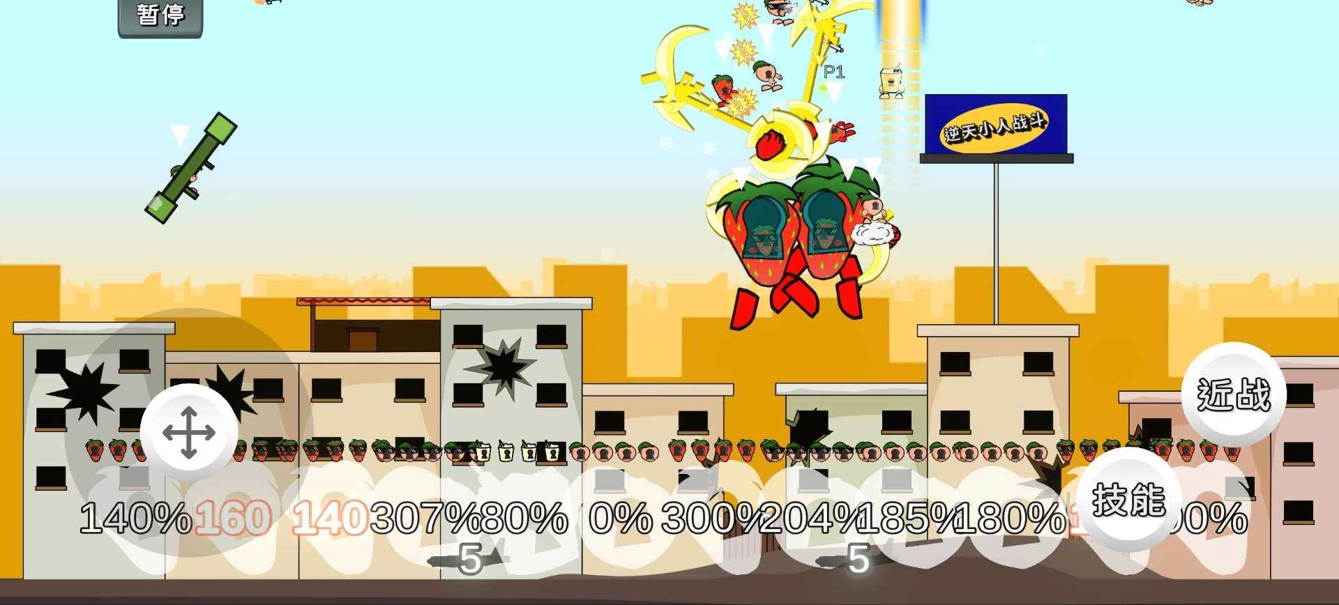 逆天小人战斗(5)