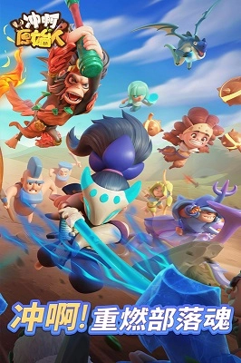 冲啊原始人(2)