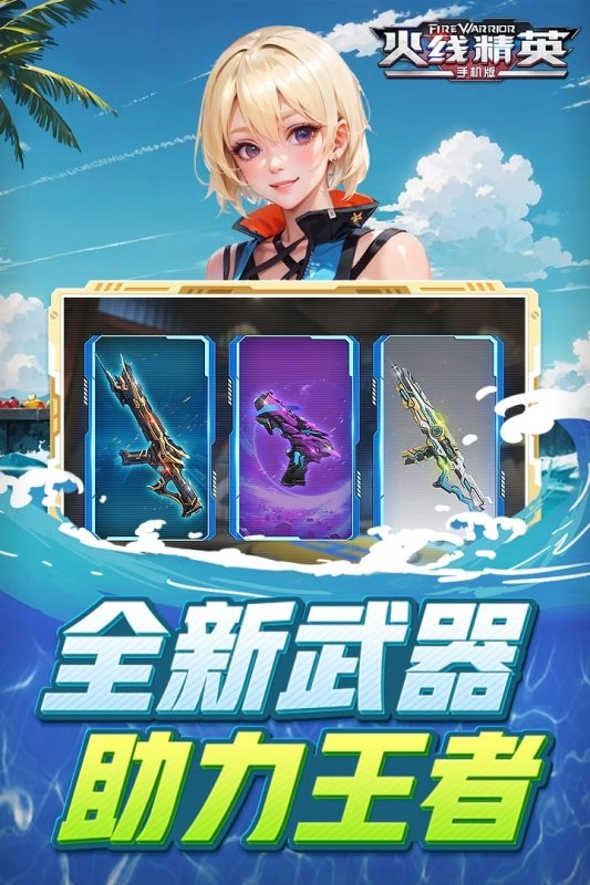 火线精英2