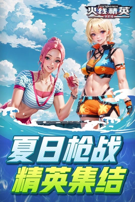 火线精英3