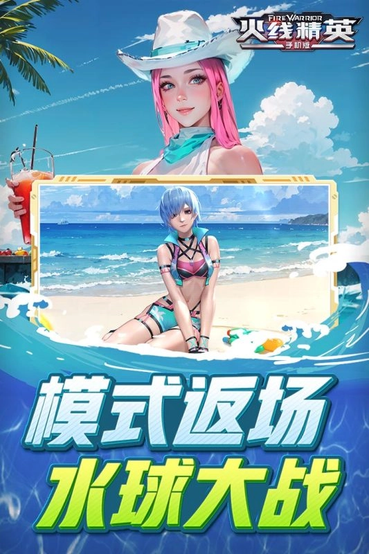 火线精英5