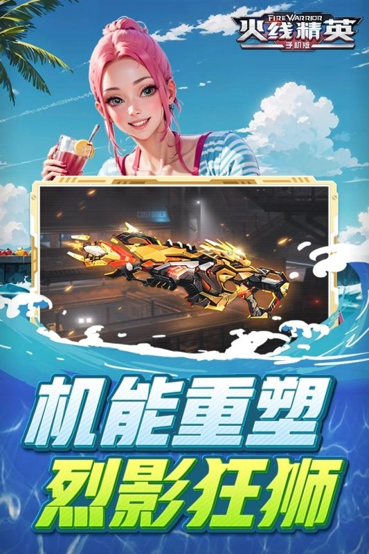 火线精英4
