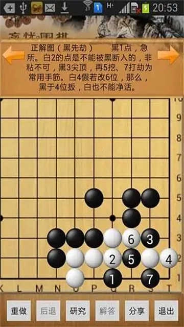 忘忧围棋4