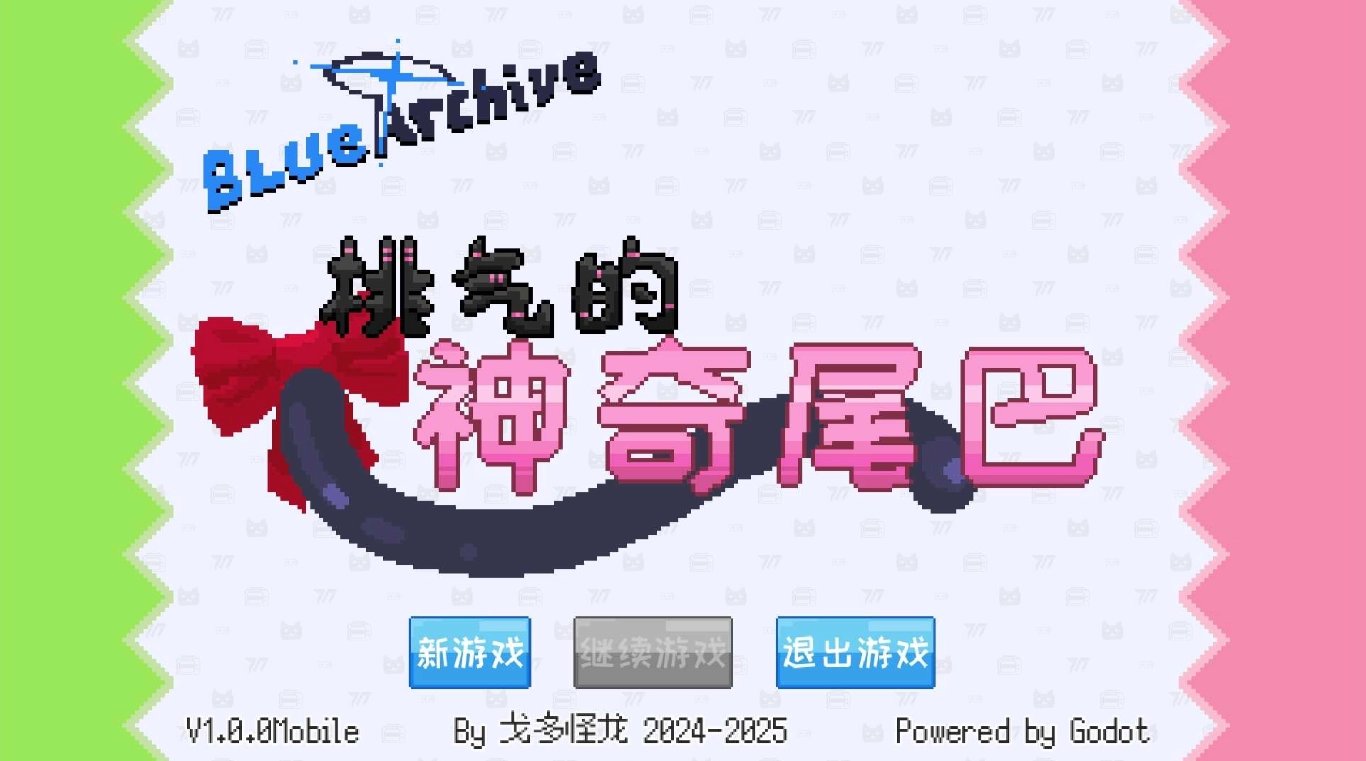 桃气的神奇尾巴(1)