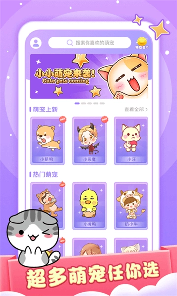 小小桌宠无广告版图2