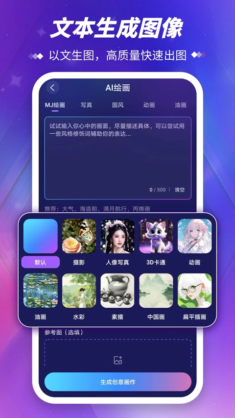 Midjourney绘画通用版图2