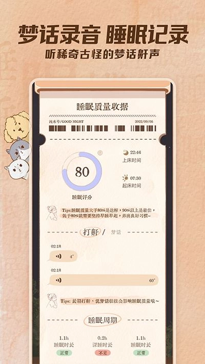 软眠眠软件截图1
