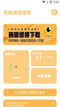 芝麻准星怪兽图2