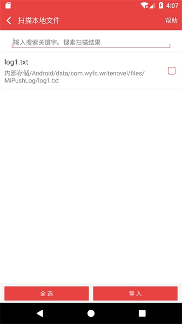 看小说听书直装版图3